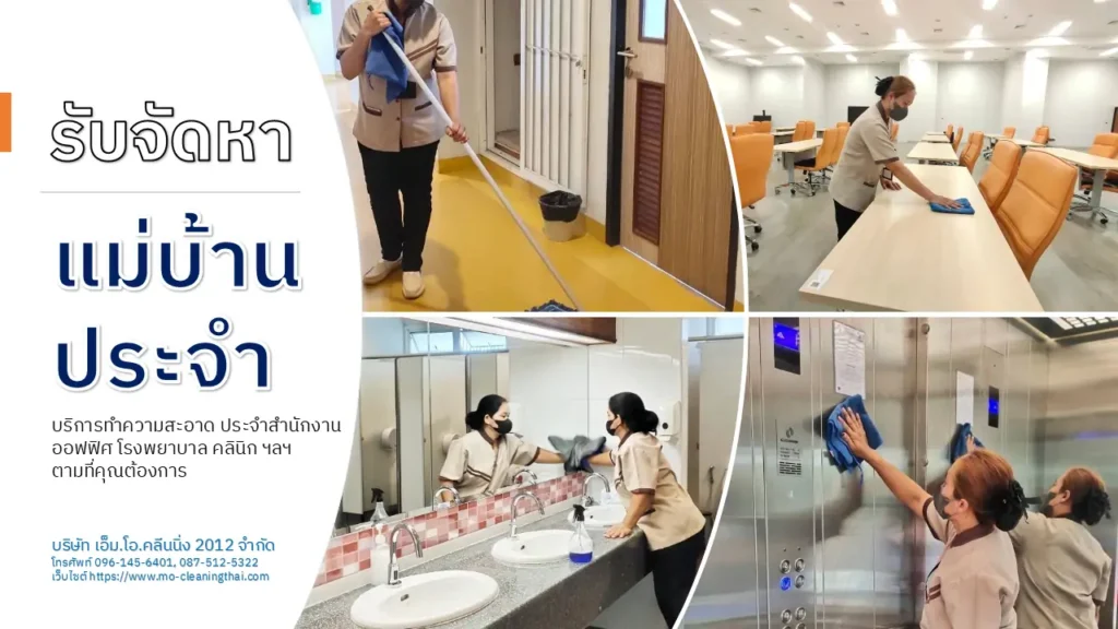 รับจัดหาแม่บ้านประจำ